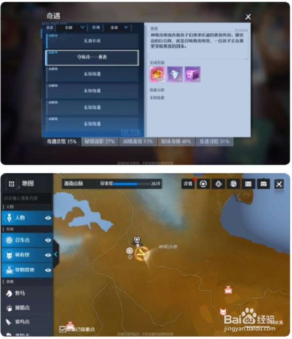 诺亚之心奇遇守株待勇者怎么触发?