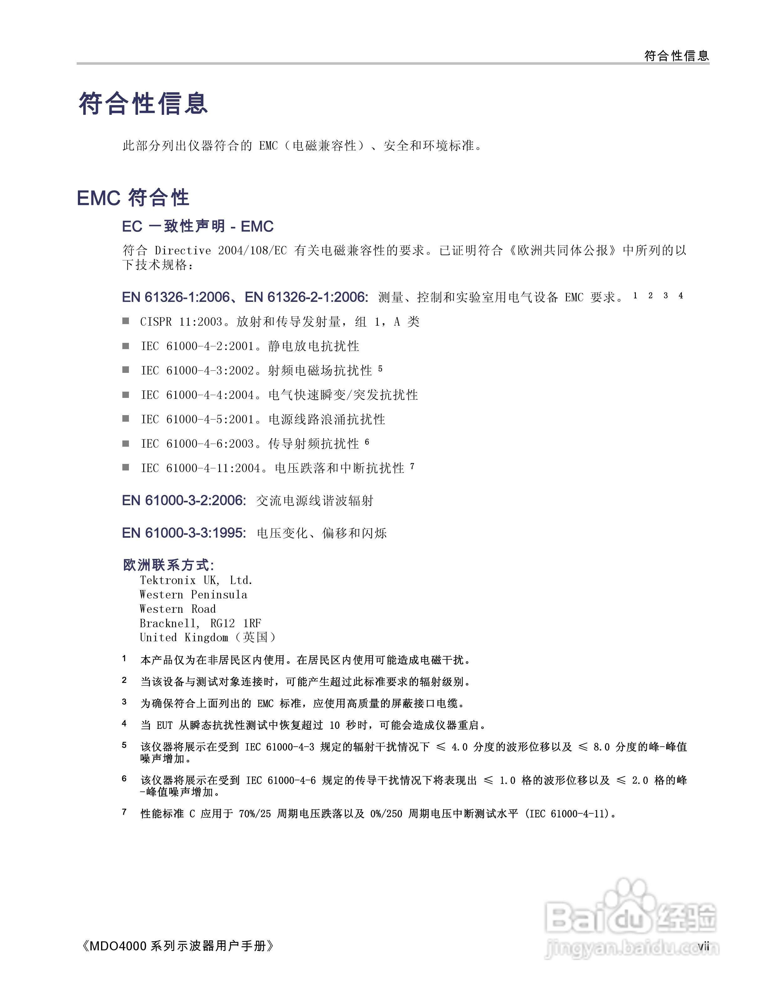 泰克MDO4054-3示波器用户手册:[2]