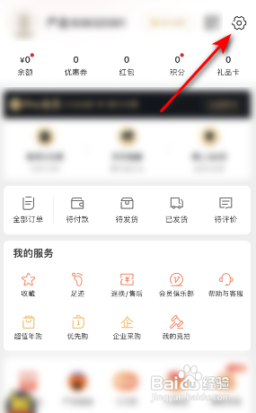 网易严选APP如何修改昵称？