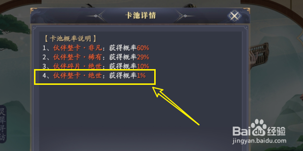庆余年手游绝世伙伴卡获得概率一览