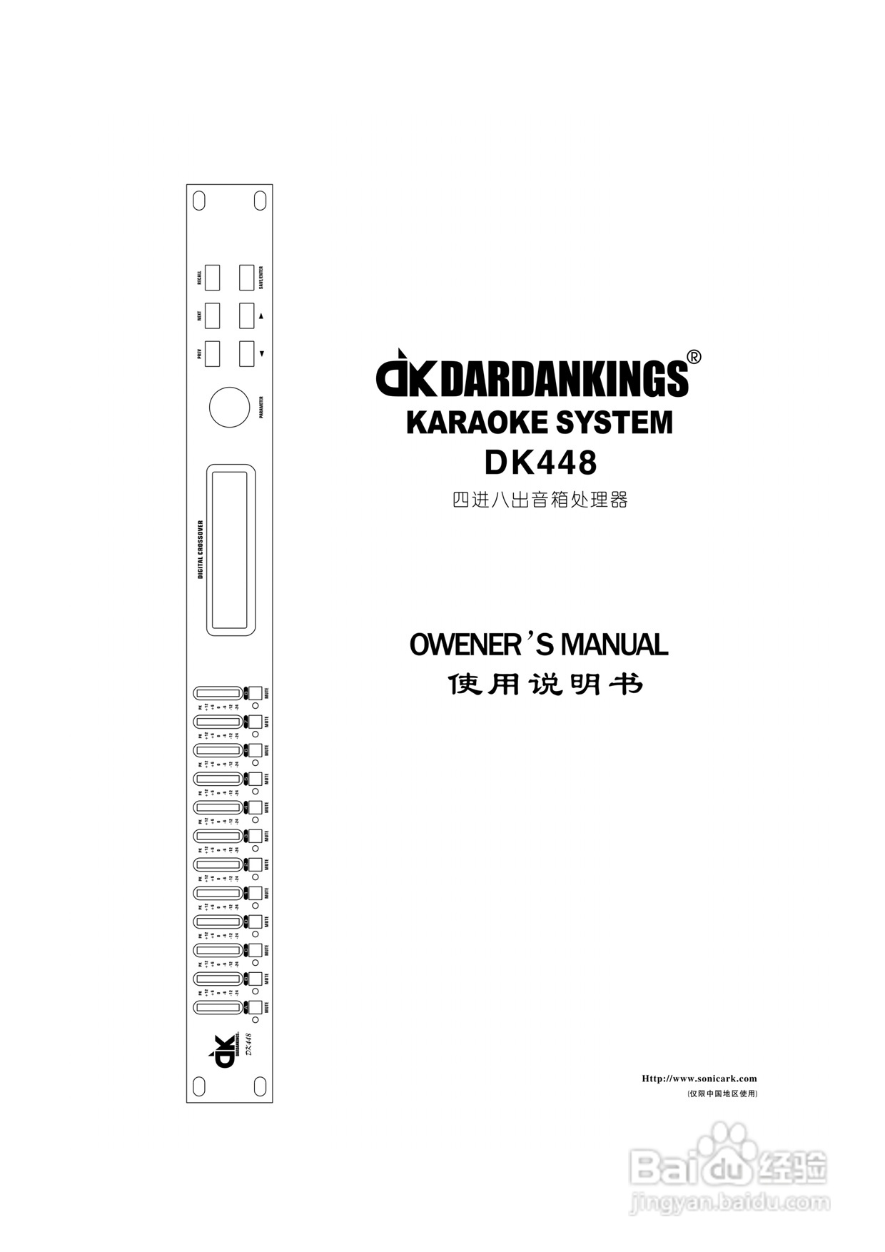 帝肯DK448四进八出数字音箱处理器使用说明书