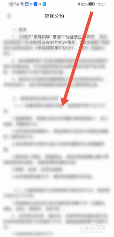如何使用单身陌聊APP查看平台规范?