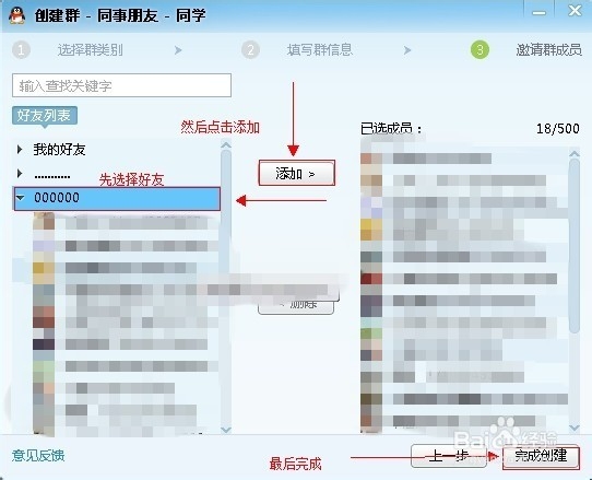 如何创建QQ群：[1]