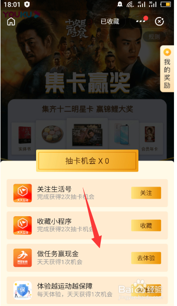 支付宝抽卡获取优酷会员