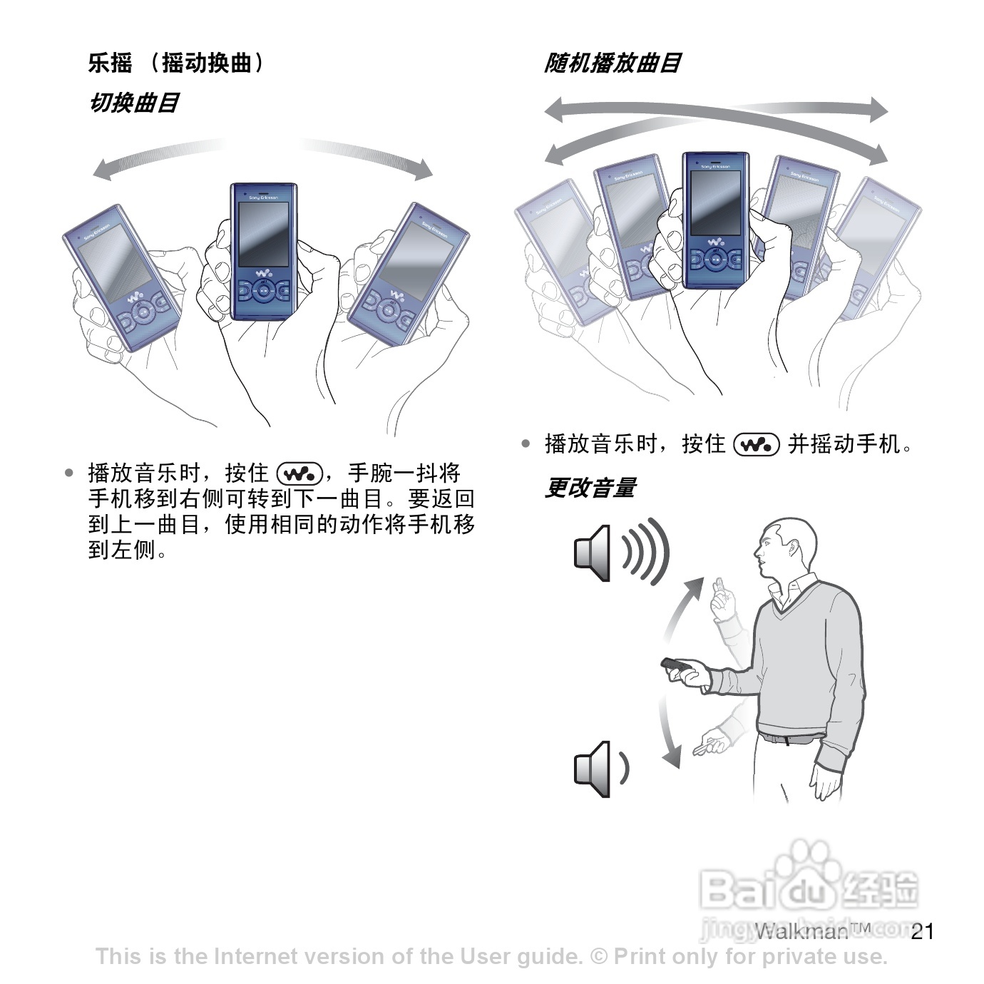 索尼爱立信W595C手机使用说明书:[3]