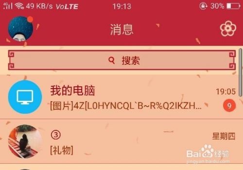 QQ怎么更换界面主题？