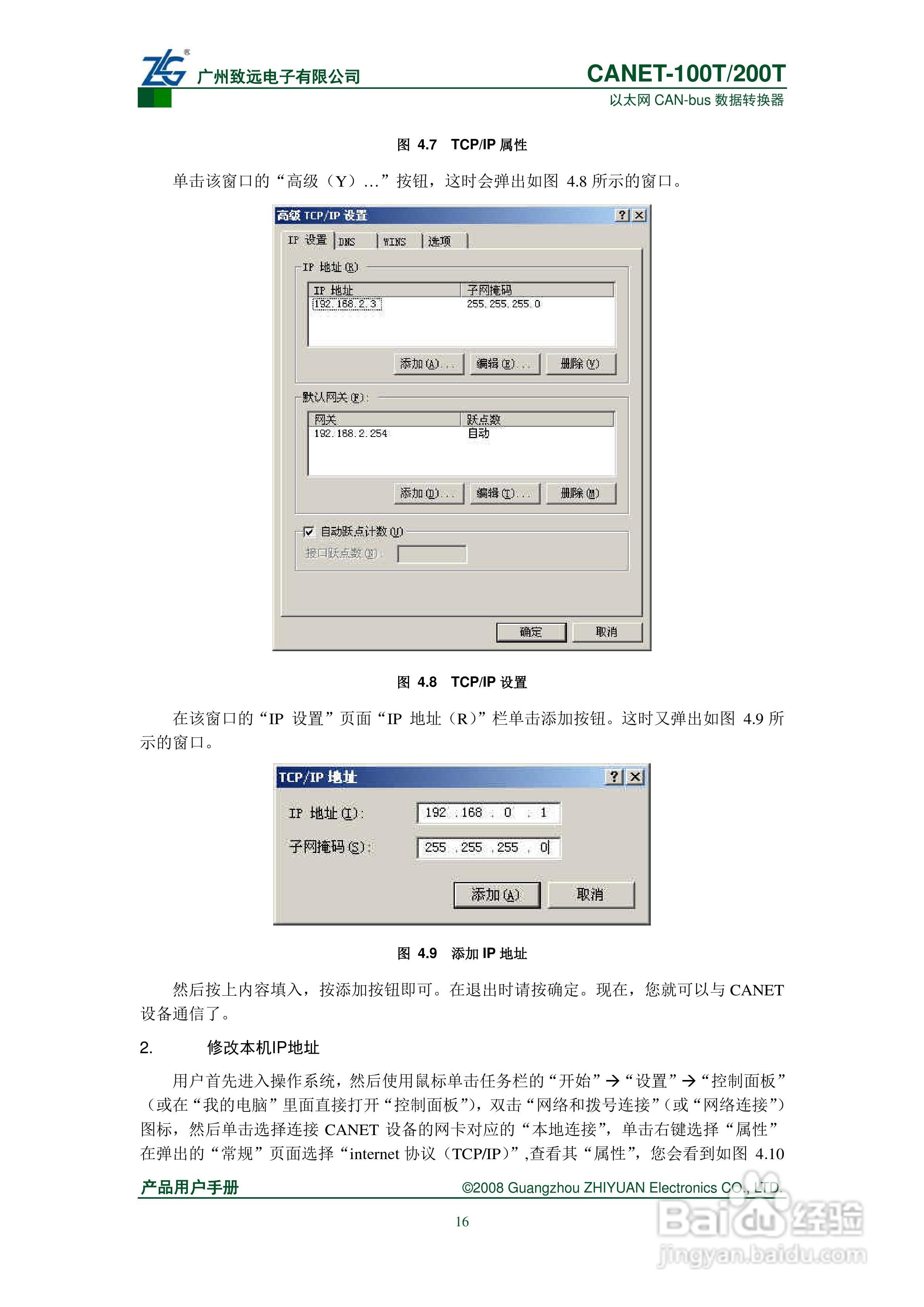 CANET-100T/200T数据转换器说明书:[2]