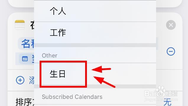 iPhone14如何使用创建会议备忘录的生日功能