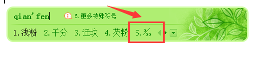 千分号怎么打出来？