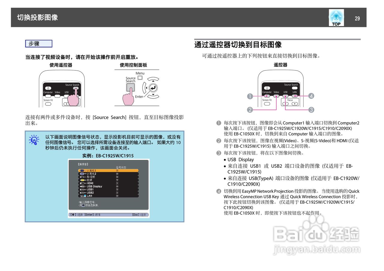爱普生EB-C1050X投影机使用说明书:[3]