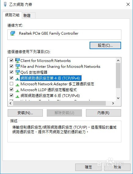 如何设置DNS伺服器
