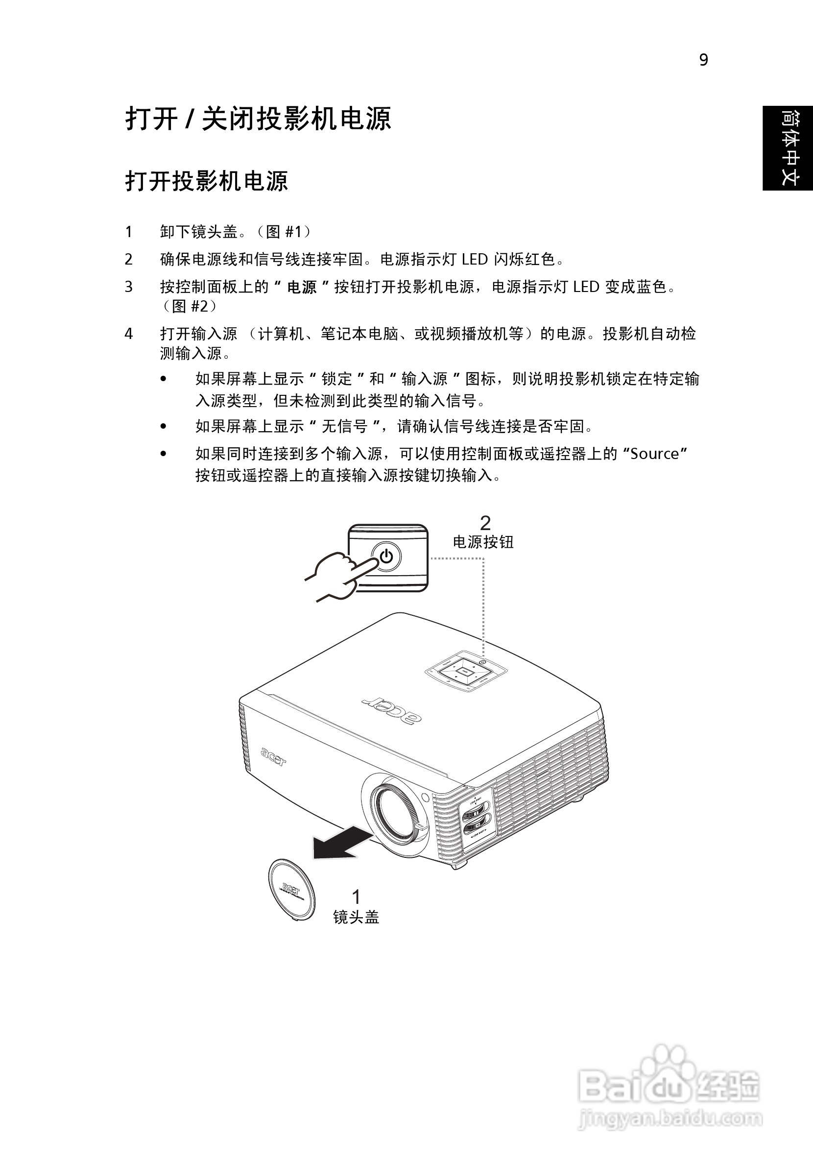 宏基H9500投影使用说明书:[2]