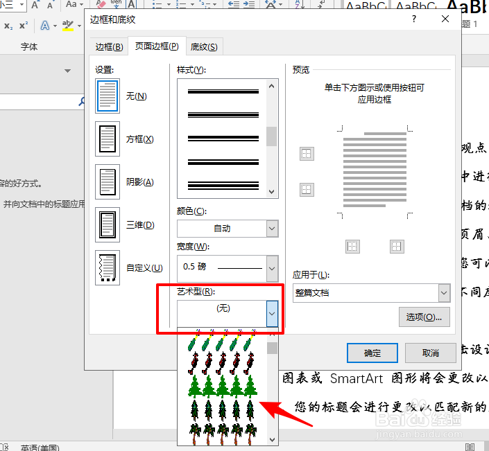 word怎么给文档页面添加边框