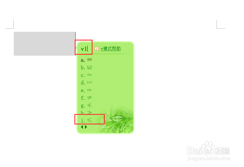 Word中小于等于号≤怎么输入
