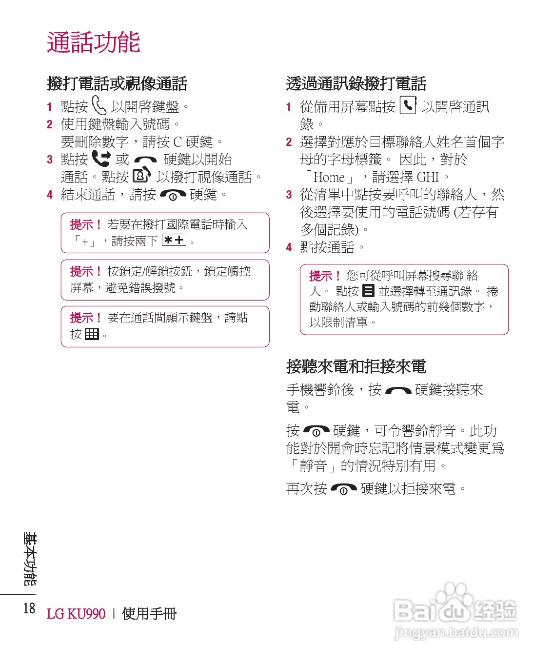 LG KU990手机使用说明书:[2]