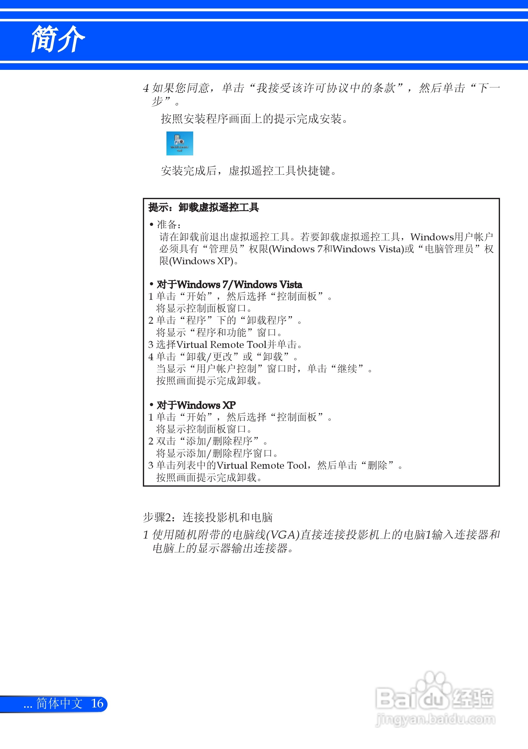 NEC NP-U310W+投影机使用说明书:[3]