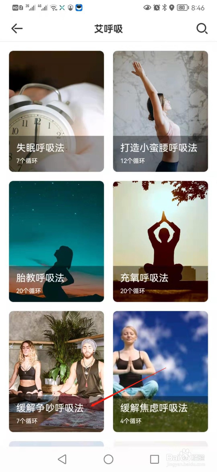 寻艾app如何查询缓解争吵呼吸法