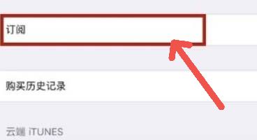 订阅扣费怎么退回