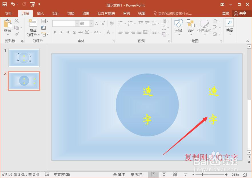 如何利用合并形状来制作幻灯片的效果？