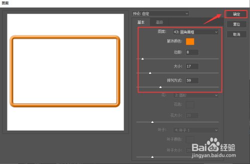 接着,我们在图案中 选择【圆角画框】设置好颜色和参数,点击【确定】