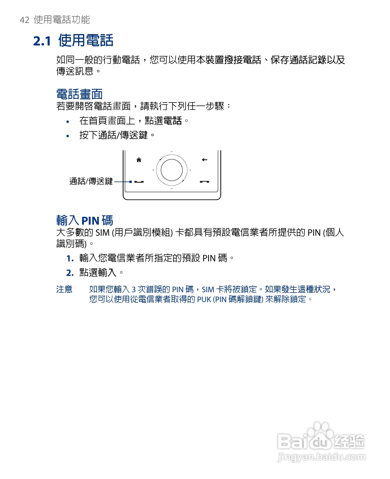 多普达HTC Touch Diamond手机使用说明书:[5]