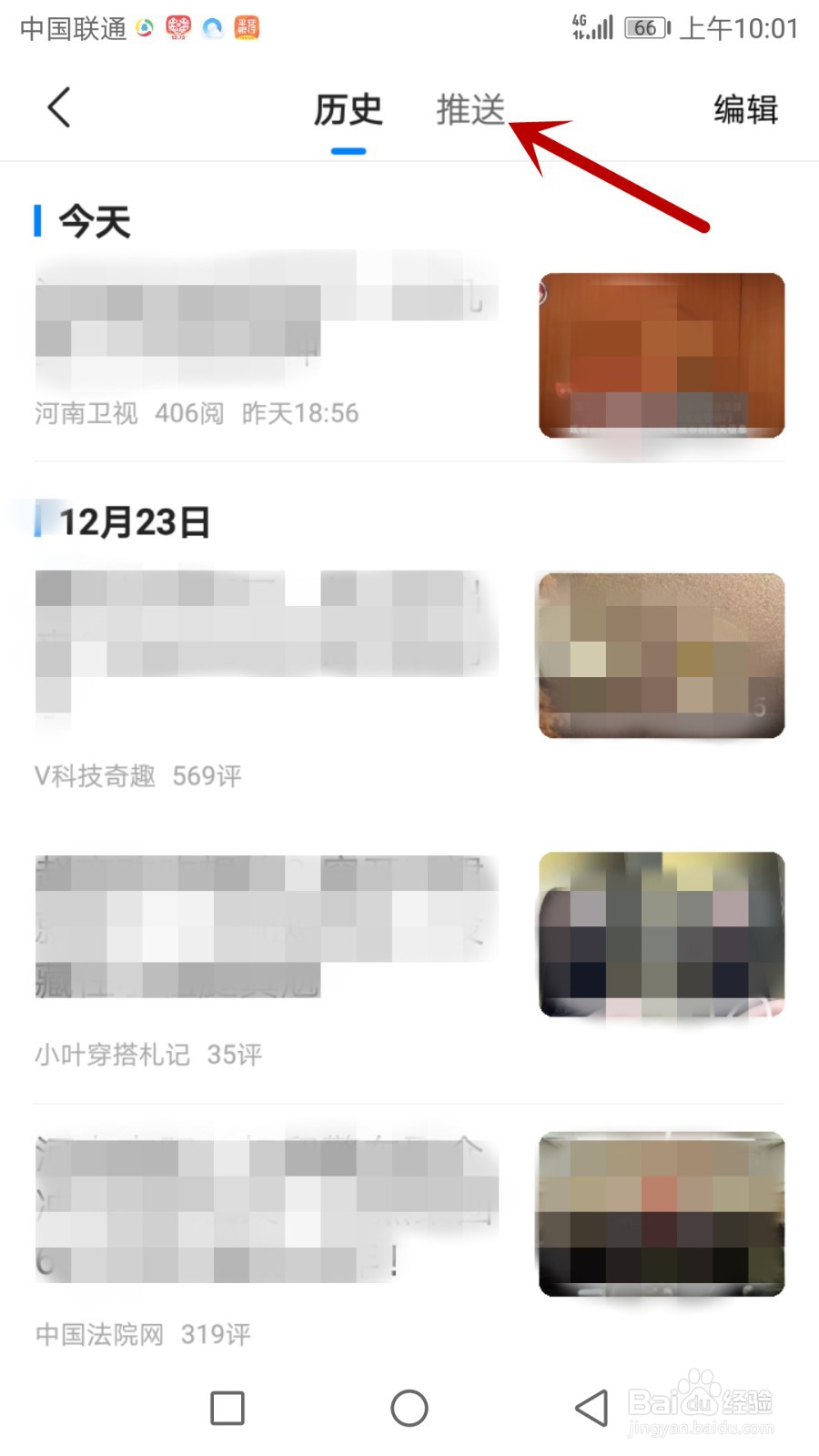 腾讯新闻怎么查看推送的新闻
