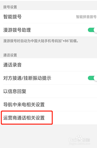 怎么取消呼叫转移