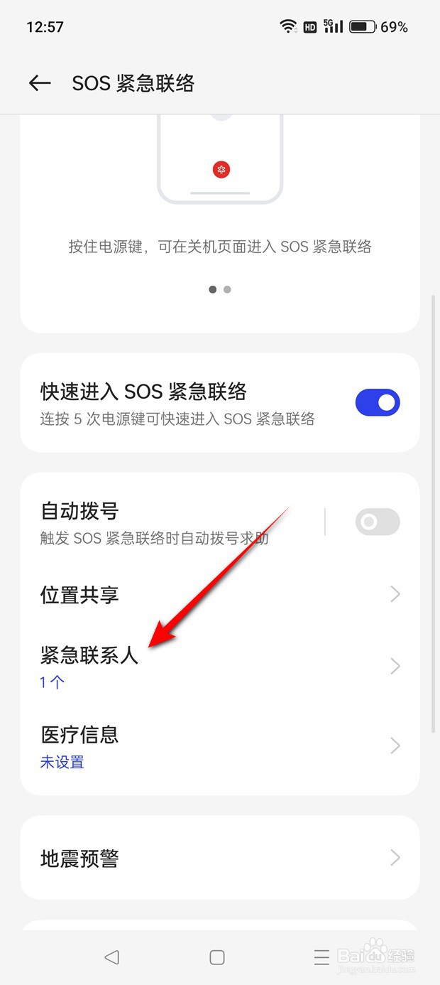 一加手机未解锁时怎么设置是否可查看紧急联系人
