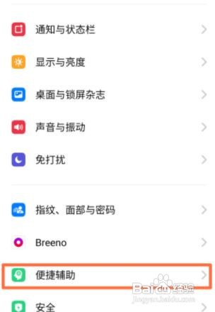 OPPOAce2手机在哪打开红包助手？