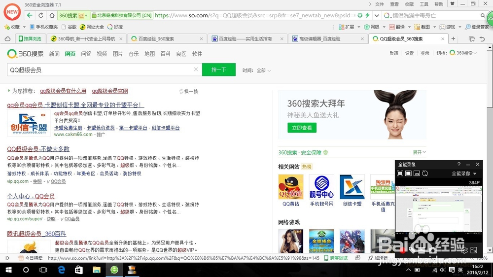 如何开通超级QQ会员