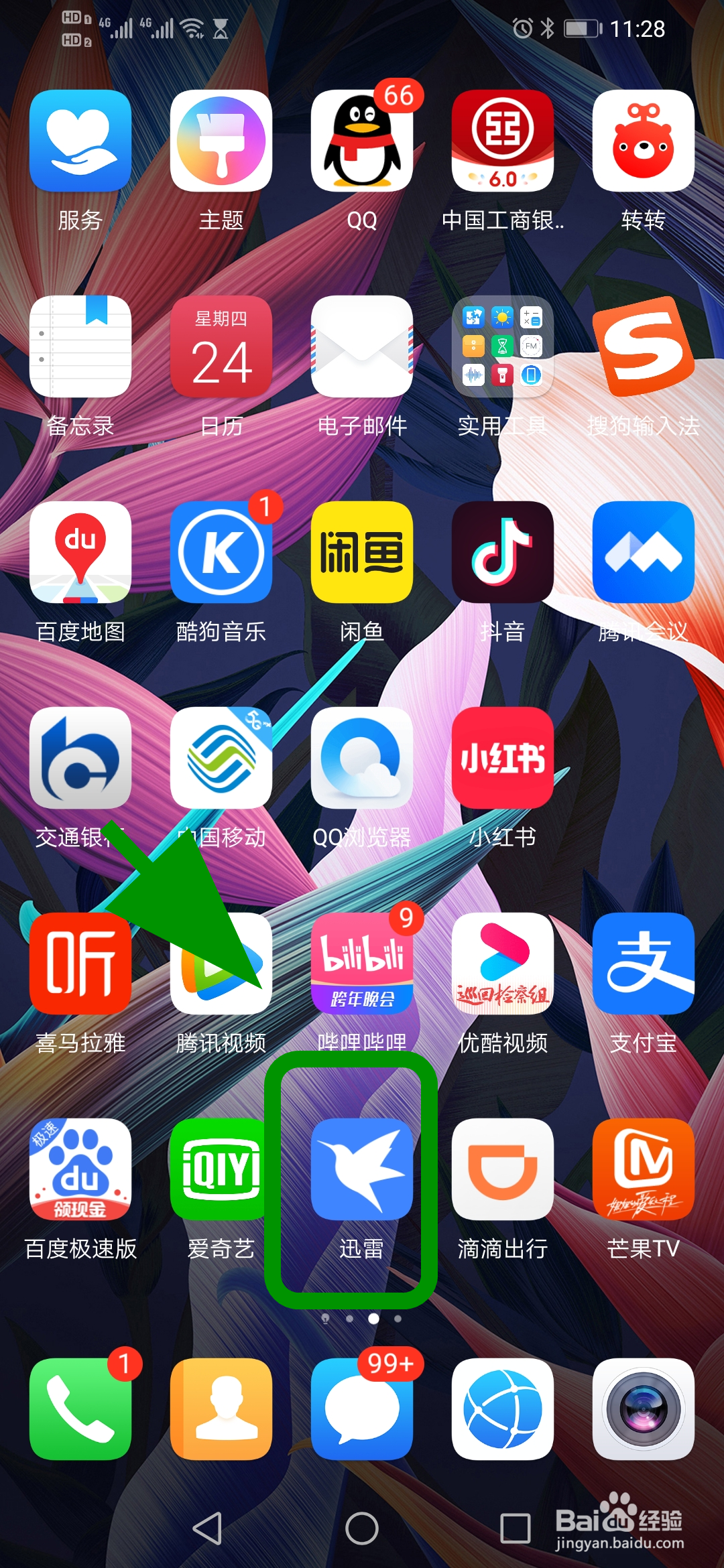 手机迅雷怎么进行网络检测,测试网速