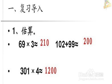 除法估算教案