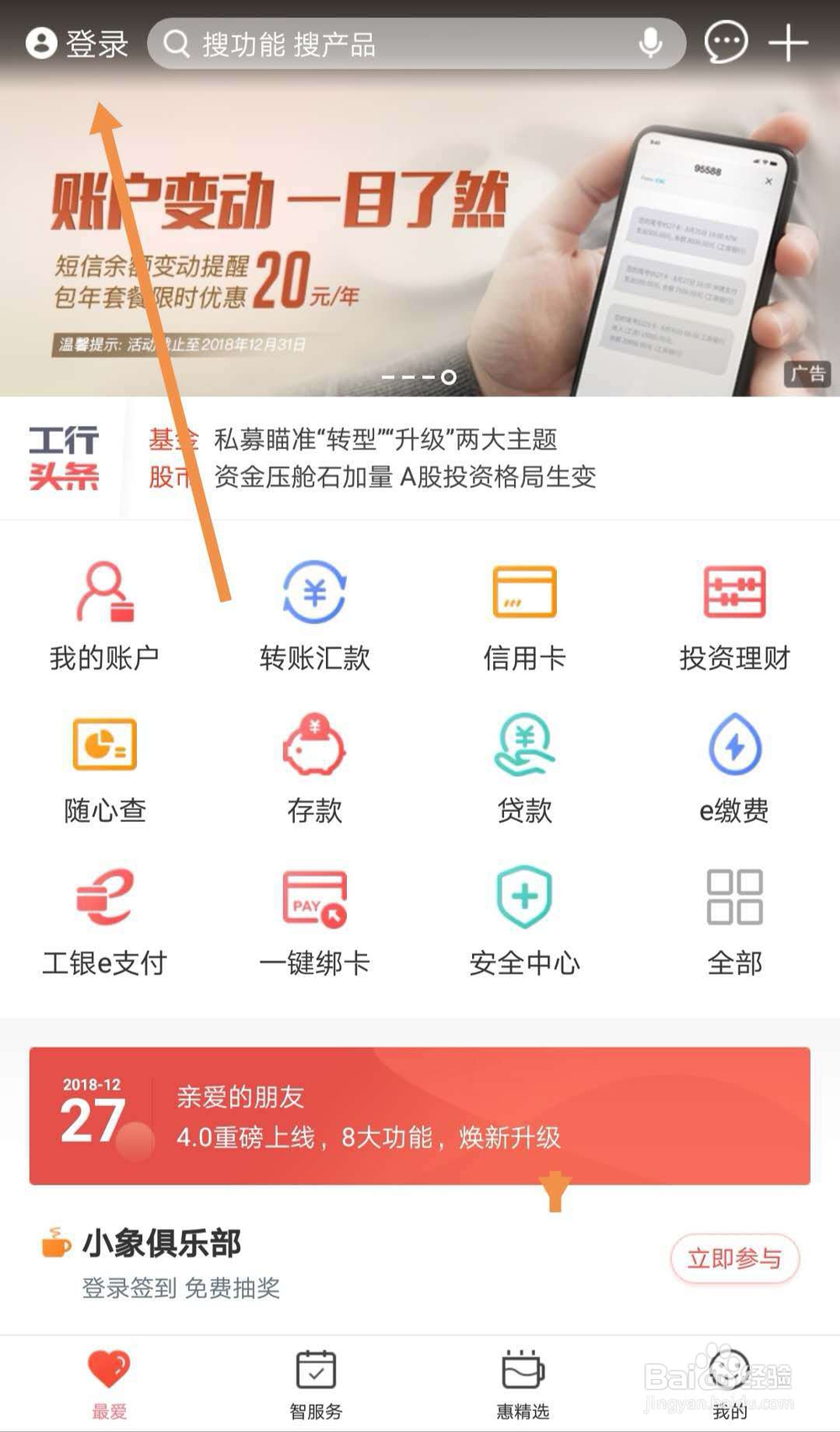 如何查询中国工商信用卡中心账单和修改账单日 百度经验
