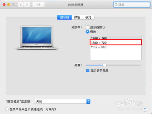 苹果电脑怎样更改屏幕分辨率