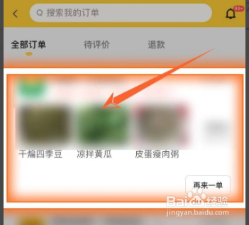 美团外卖在哪可以联系商家