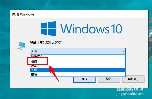 Win10注销系统的三种方法总结