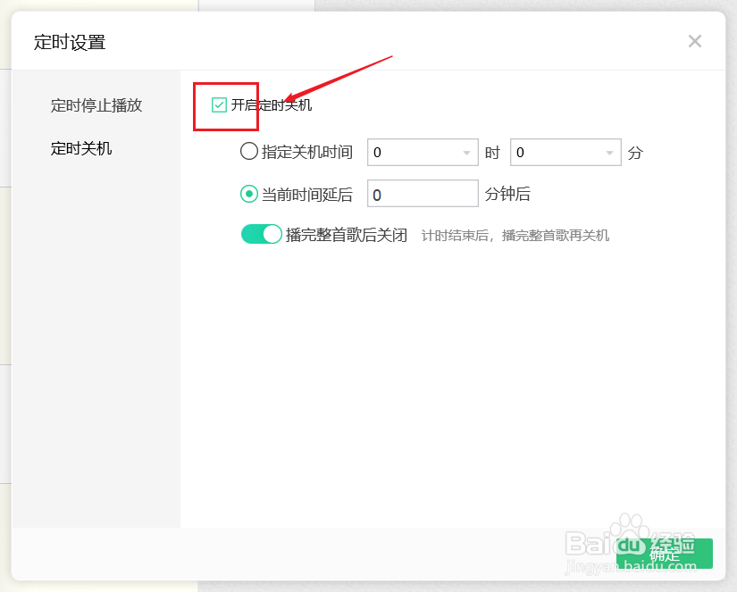 pc端qq音乐如何设置定时关机