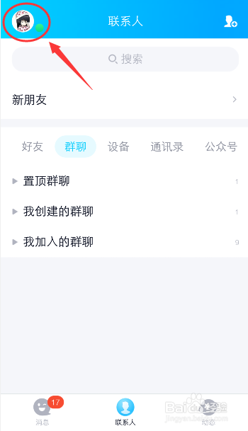 手机QQ怎么关闭对第三方应用软件的授权登录