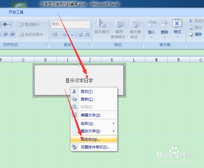 图示EXCEL表格vba系列90之日字显示使用代码编写