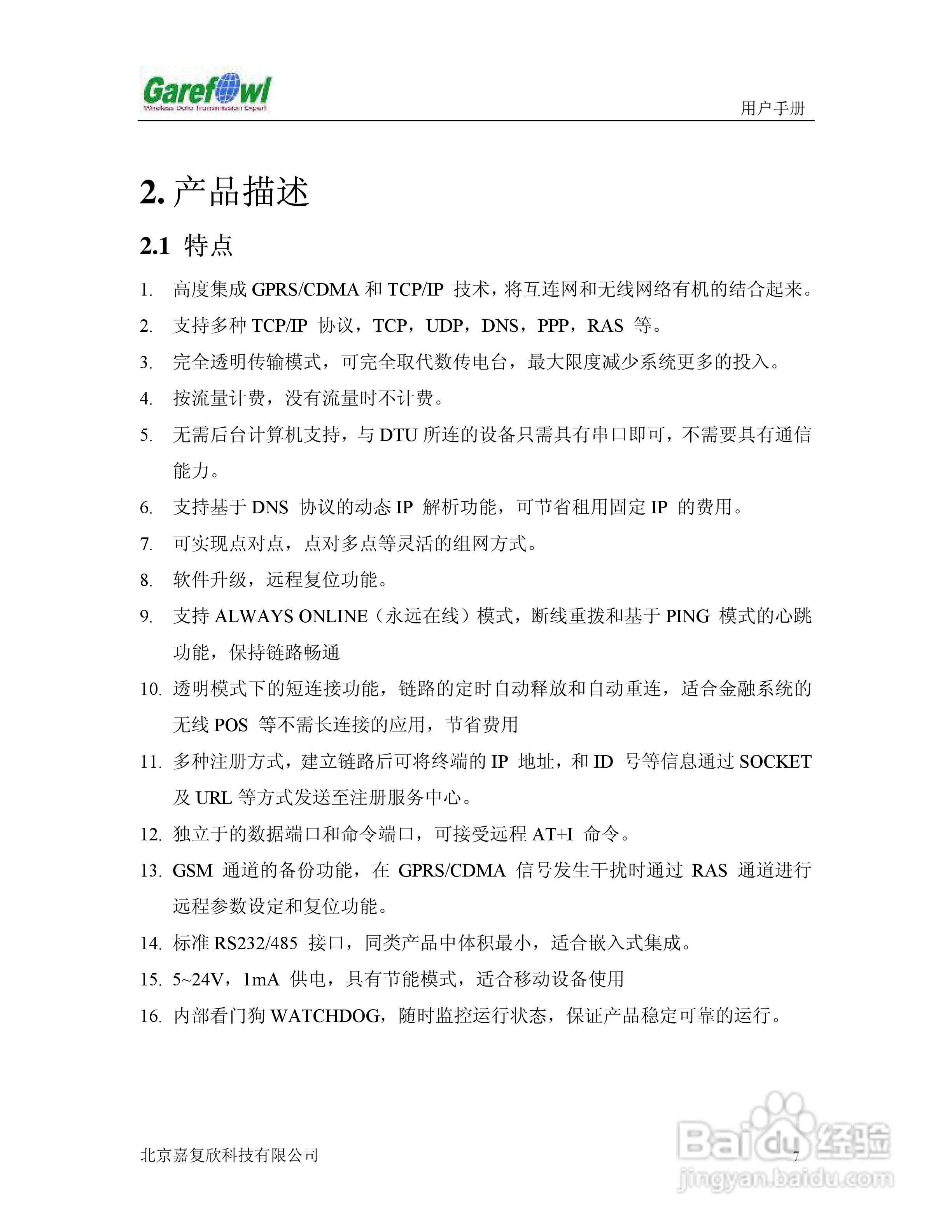 GF-2008BN外置式GPRS IP调制解调器用户手册:[2]