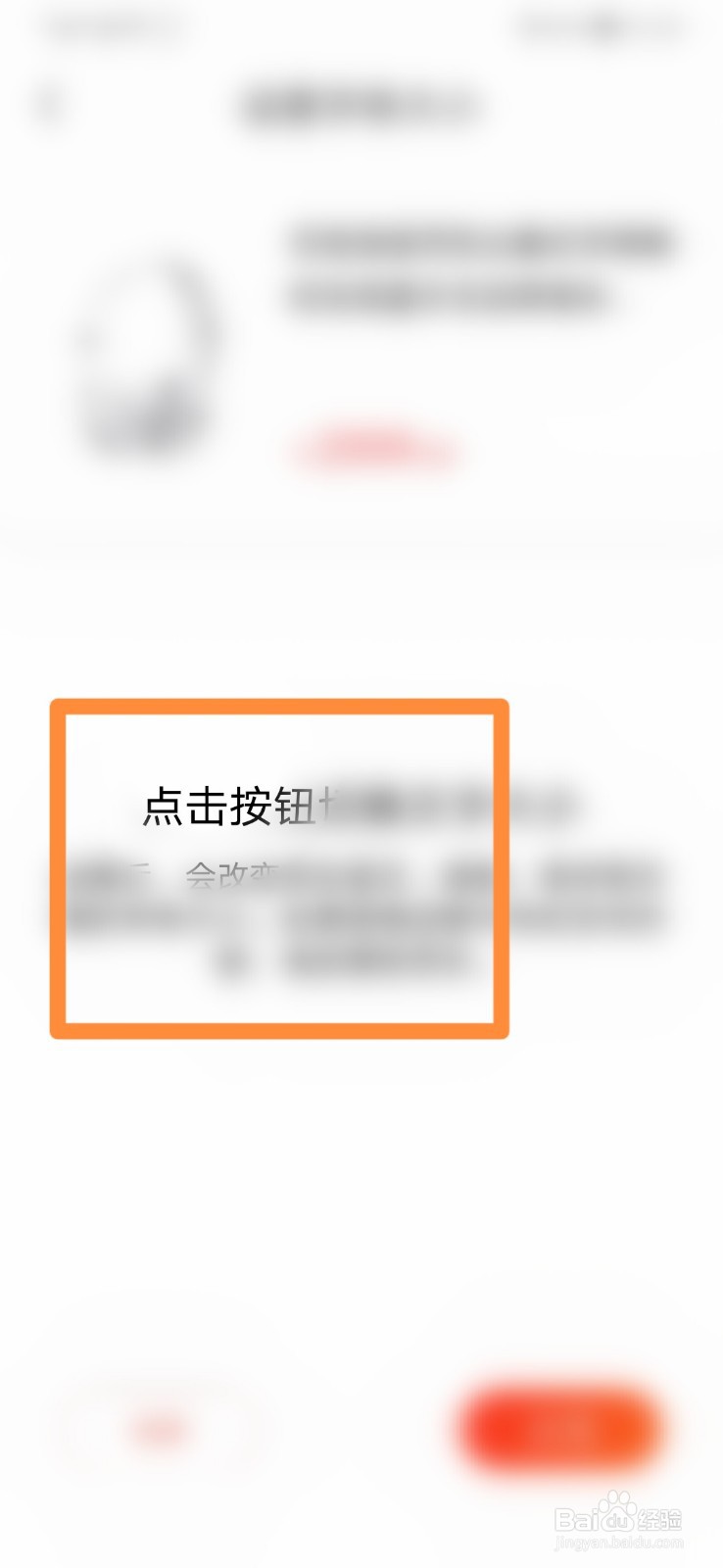 手机京东怎样增大字体