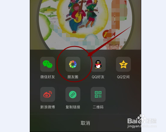告诉你QQ音乐的歌曲如何分享到朋友圈？