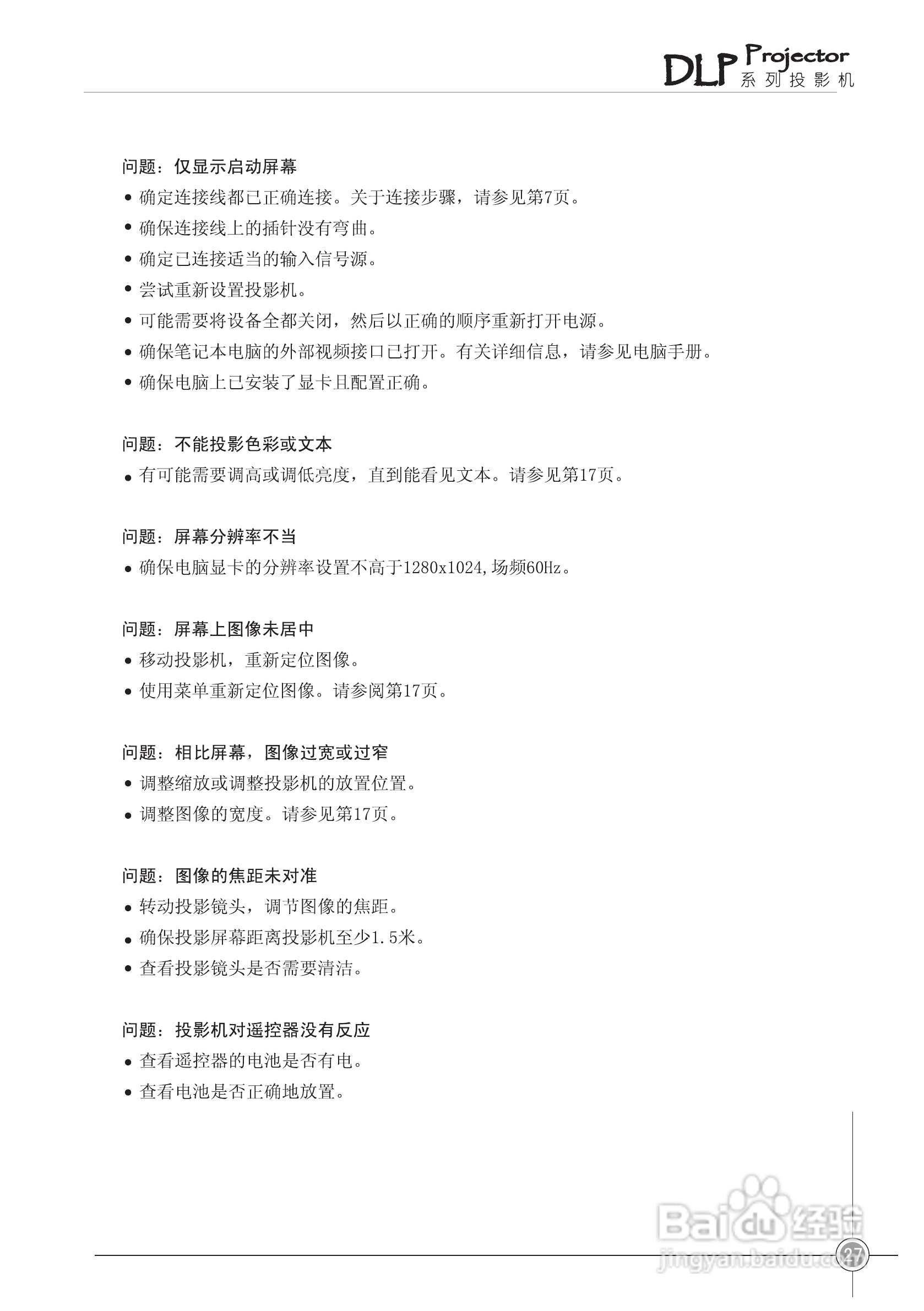雅图ACTO DS410投影机使用说明书:[4]
