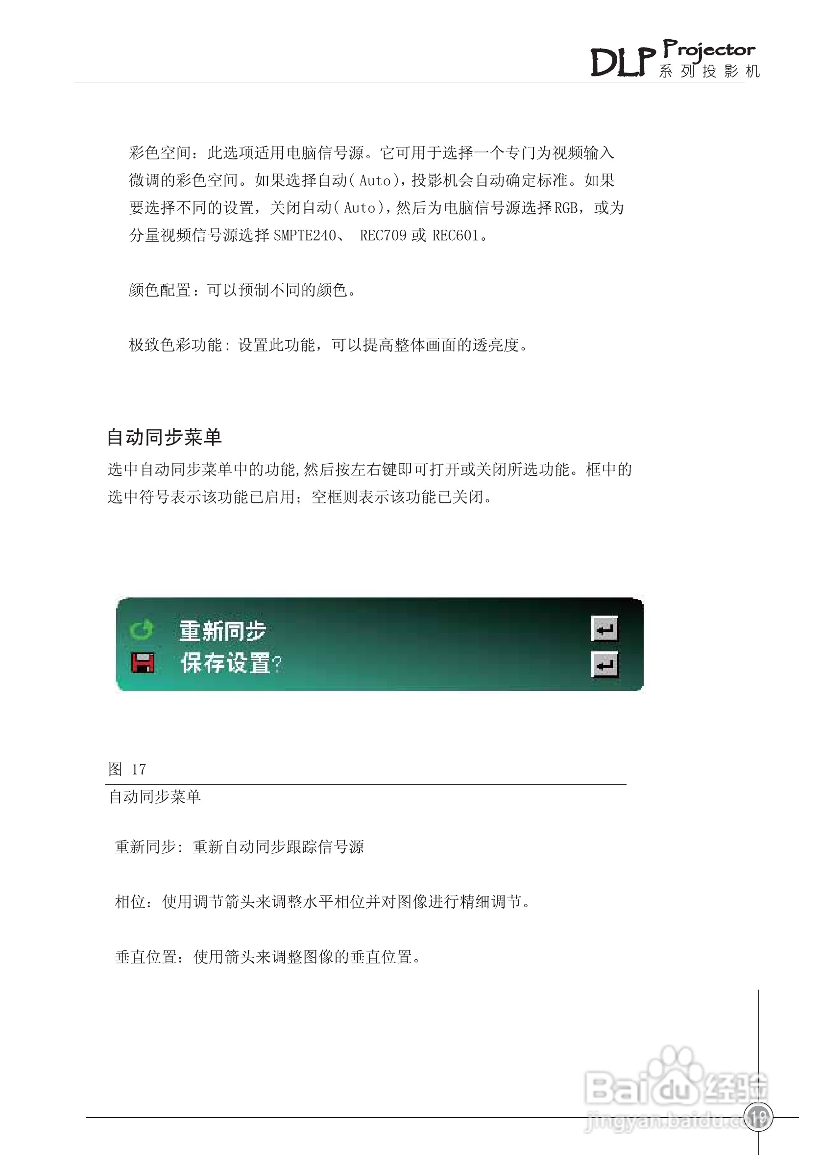 雅图ACTO DS410投影机使用说明书:[3]