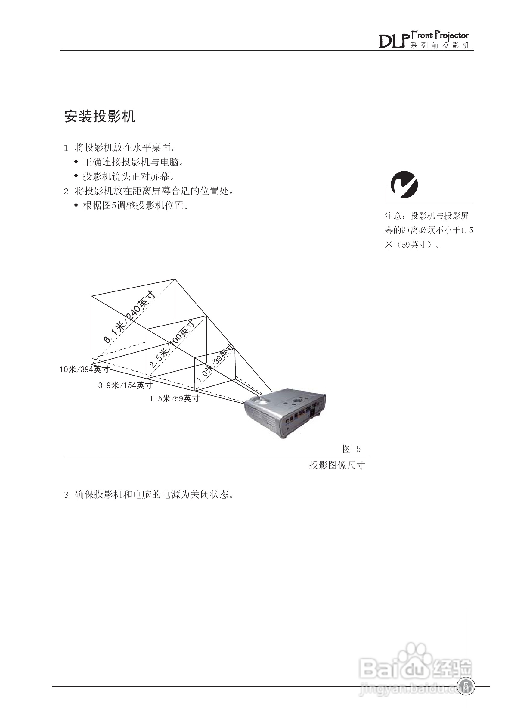 雅图ACTO DS50投影机使用说明书:[2]