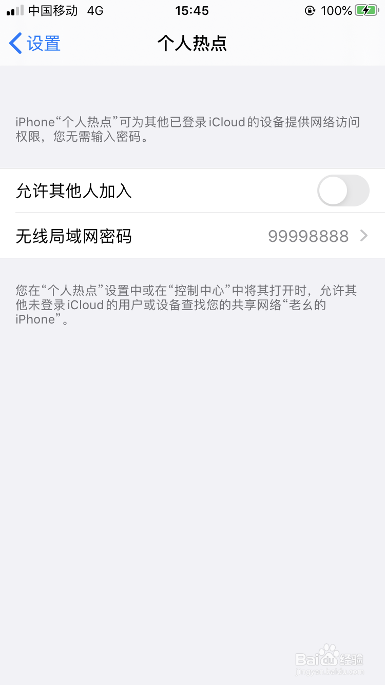 iphone8plus热点用不了