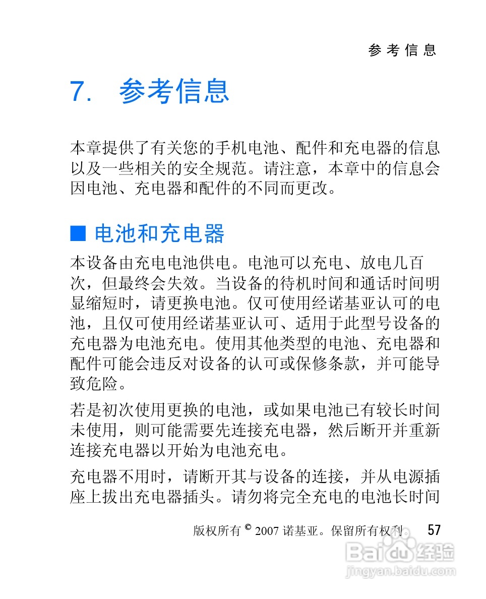 诺基亚1265手机使用说明书:[6]