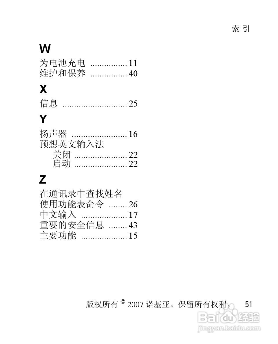 诺基亚1650手机使用说明书:[6]