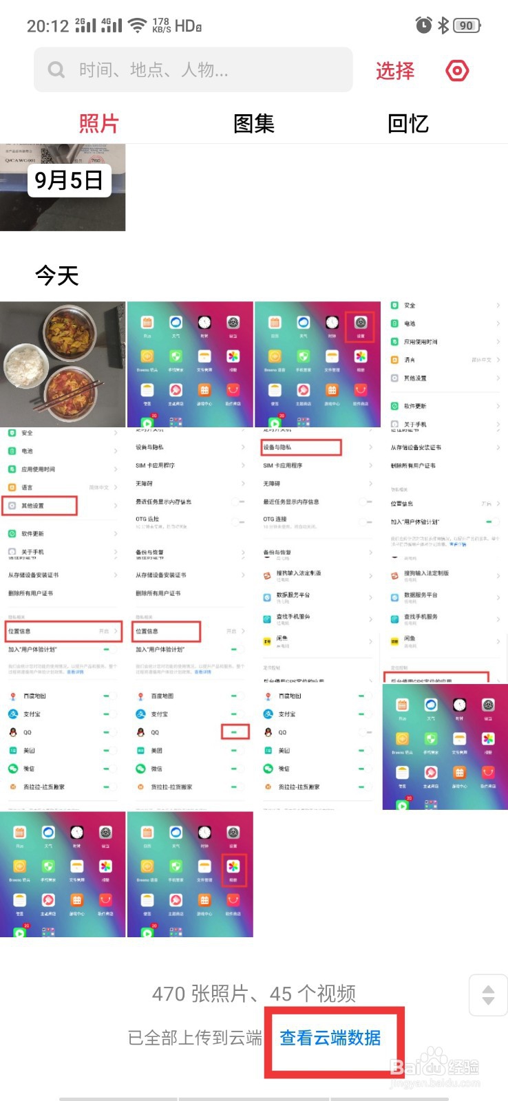 OPPO手机怎么在手机端管理删除云端照片