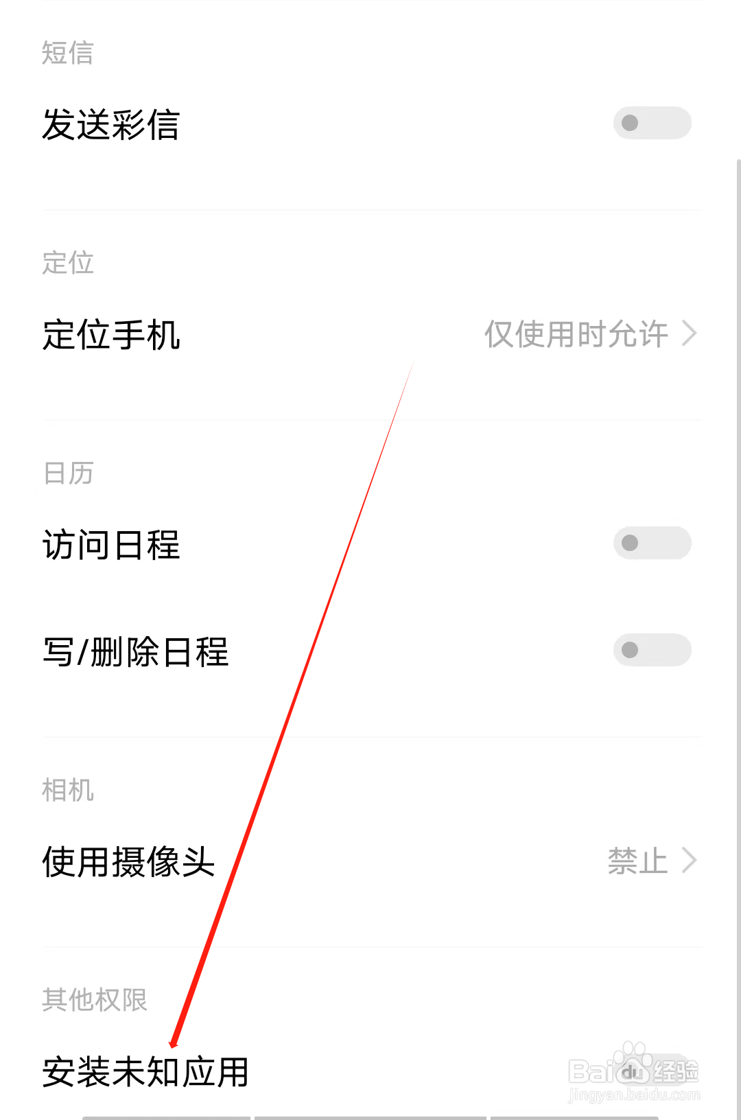 引力星球怎样开启安装未知应用